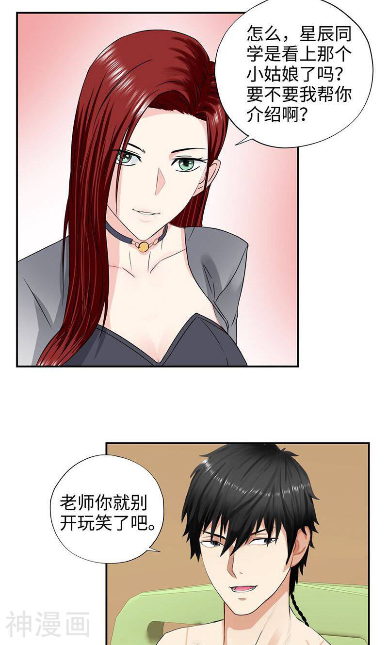 校园高手韩漫全集-第34话 阴谋诡计无删减无遮挡章节图片 